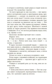 Эли Фрей: Город за изгородью