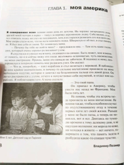 Владимир Познер: Прощание с иллюзиями
