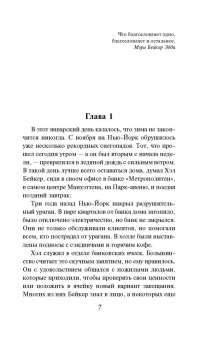 Даниэла Стил: Наследие аристократки