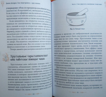 Джоли Демарко: Как медитировать с кристаллами. Простые способы изменить свою жизнь