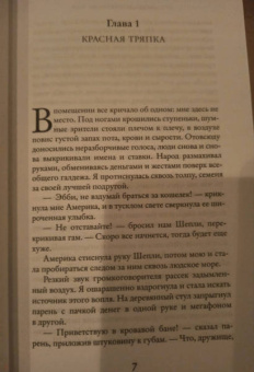 Джейми Макгвайр: Мое прекрасное несчастье