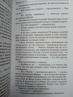Колин Маккалоу: Милый ангел