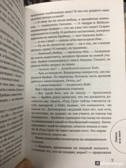 Дженнифер Роу: Убийство из-за книги