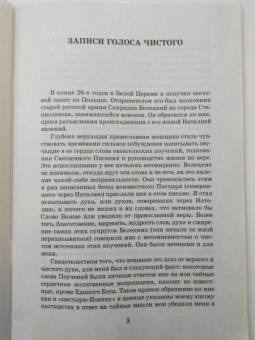 Иоанн Архиепископ: Как жить по Евангелию. Записи голоса чистого