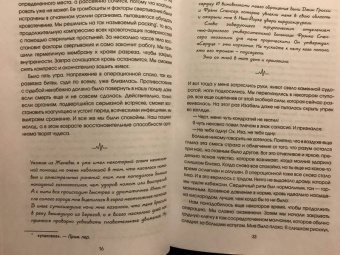 Рене Претр: Там, где бьется сердце. Записки детского кардиохирурга