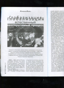 Журнал "Знание-сила". №3 2021 г.