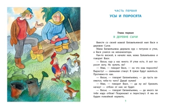 Коваль Юрий Иосифович: Приключения Васи Куролесова