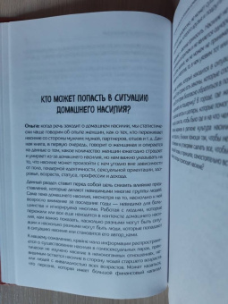 Размахова, Край: Домашнее насилие. Так будет не всегда