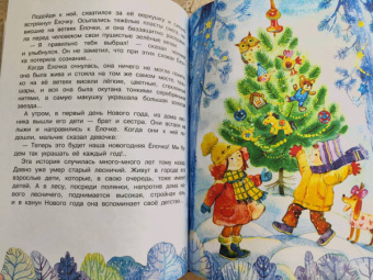 Михалков, Успенский, Сутеев: Новогодние сказки