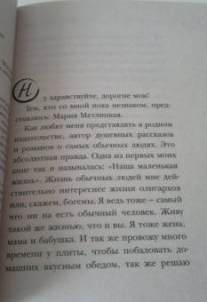 Мария Метлицкая: Цветы нашей жизни