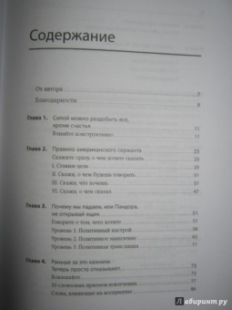 Анна Моносова: "Да" в ответ. Технологии конструктивного влияния