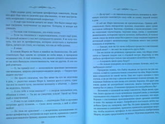 Юлия Шкутова: Легенды древних. Сердце одиночки