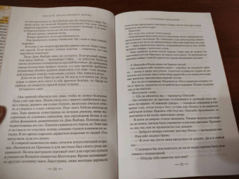 Саманта Шеннон: Обитель Апельсинового Дерева