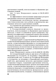 Виктор Шестак: Ответственность за преступления в сфере экономической деятельности. Хрестоматия. Том 2