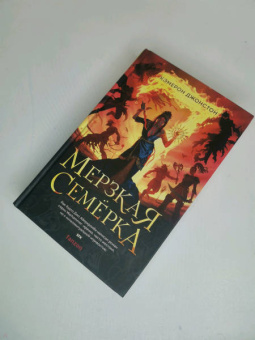 Кэмерон Джонстон: Мерзкая семерка