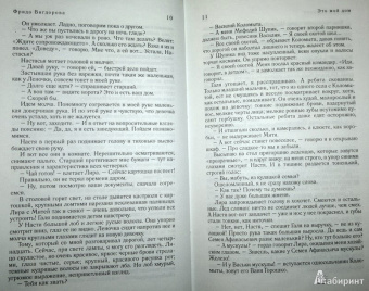 Фрида Вигдорова: Черниговка. Это мой дом