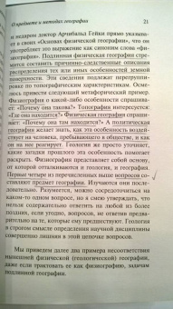 Хэлфорд Маккиндер: Географическая ось истории