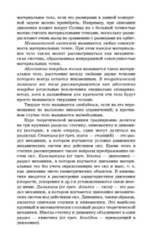 Виктор Диевский: Теоретическая механика. Учебник