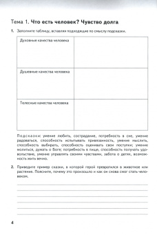 Янушкявичене, Васечко, Богатырева: Основы православной культуры. 7 класс. Рабочая тетрадь к учеб.пособию протоиерея Дорофеева В. и др.