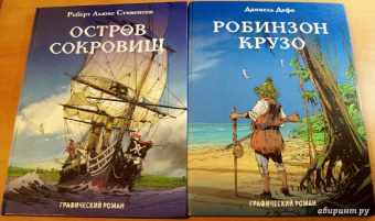 Роберт Стивенсон: Остров сокровищ