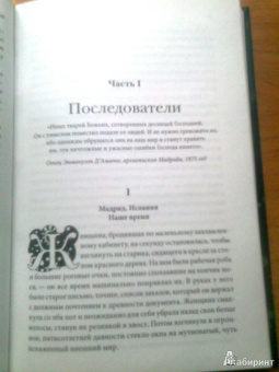 Дэвид Голмон: Легенда