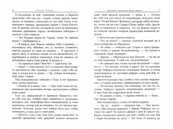 Роберт Говард: Невероятные приключения Денниса Доргана