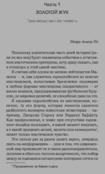 Виктор Пелевин: Лампа Мафусаила, или Крайняя битва чекистов