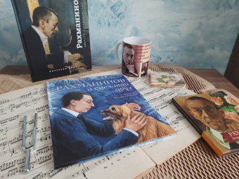 Юлия Лавряшина: Рахманинов и снежный друг