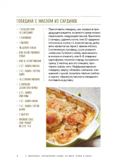 Елена Молоховец: Праздничные блюда. Из мяса, птицы, рыбы