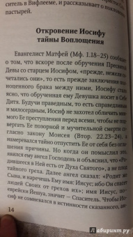 Праздники лета Господня. Рождество Христово. История. Богослужение. Акафист. Слово пастыря