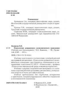 Елена Камнева: Психология девиантного экономического поведения. Учебник для бакалавриата