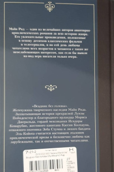 Рид Майн: Всадник без головы