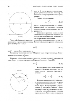 Аплеснин, Чернышова, Машков: Прикладная физика. Теория, задачи и тесты. Учебное пособие для СПО