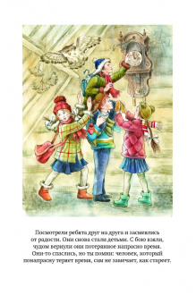Евгений Шварц: Сказка о потерянном времени