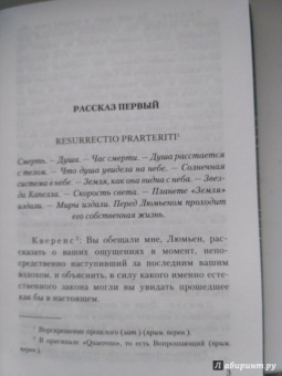 Камаль Фламмарион: Люмьен