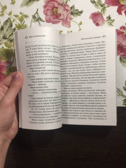 Агата Кристи: Неоконченный портрет