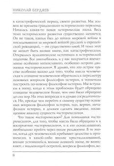 Николай Бердяев: Смысл истории