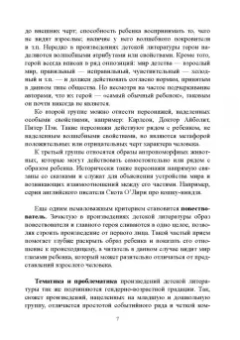 Алексей Ротанов: Детская литература. От фольклора до XIX века. Учебник