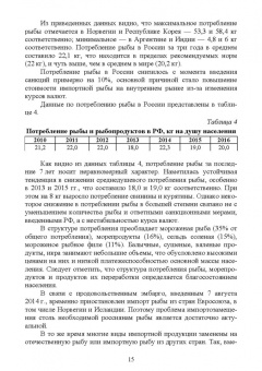 Позняковский, Рязанова, Гнедов: Экспертиза рыб северных видов. Качество и безопасность