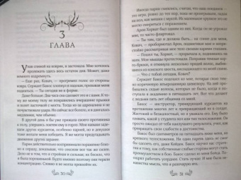 Стейси Браун: Дикие Земли