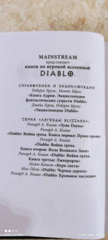 Ричард Кнаак: Diablo. Кровавое наследие