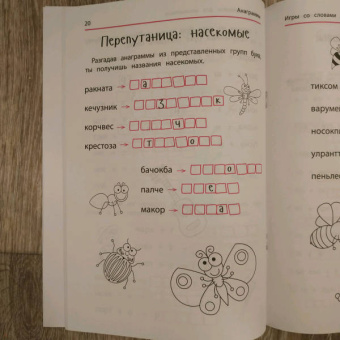 Ирина Яворовская: Анаграммы и другие игры со словами для школьников