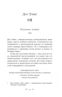 Фэнни Флэгг: Возвращение в кафе "Полустанок"