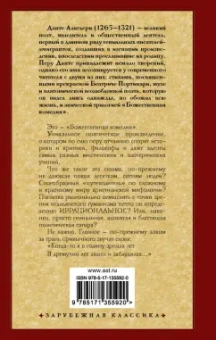 Данте Алигьери: Божественная комедия