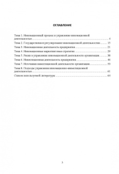 Оксана Кожукалова: Инновационно-инвестиционная деятельность организации