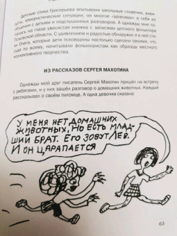 Михаил Яснов: Опасная профессия. Детская книга для взрослых