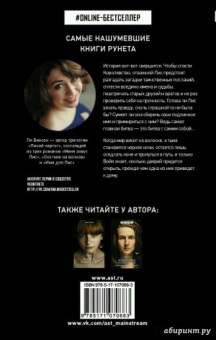 Ли Виксен: Имя для Лис