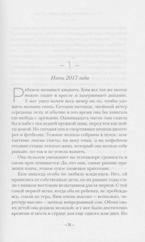 Лайза Джуэлл: Ночь, когда она исчезла