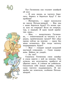 Григорий Остер: Петька-микроб