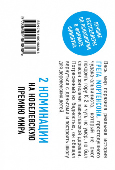 Грег Мортенсон: Три чашки чая